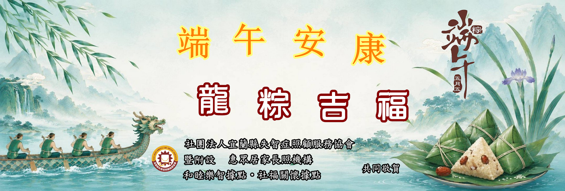115端午龍粽吉福