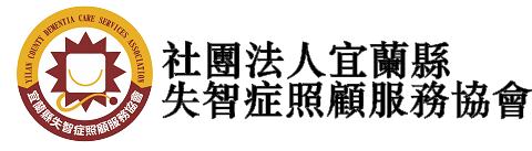 社團法人宜蘭縣失智症照顧服務協會-logo